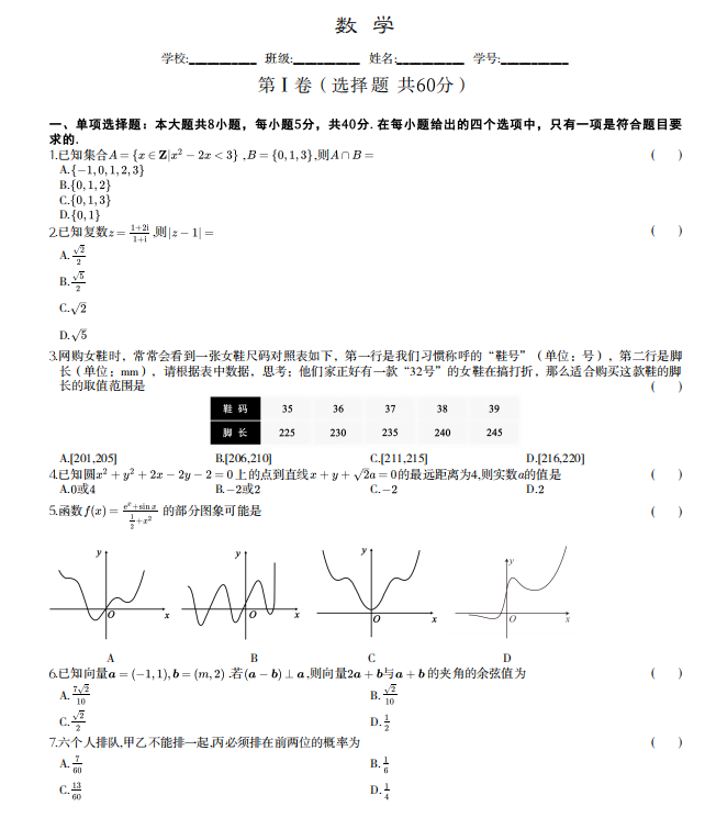 新高考数学！各省市最新45套模拟题集萃精选（答案解析）转给孩子