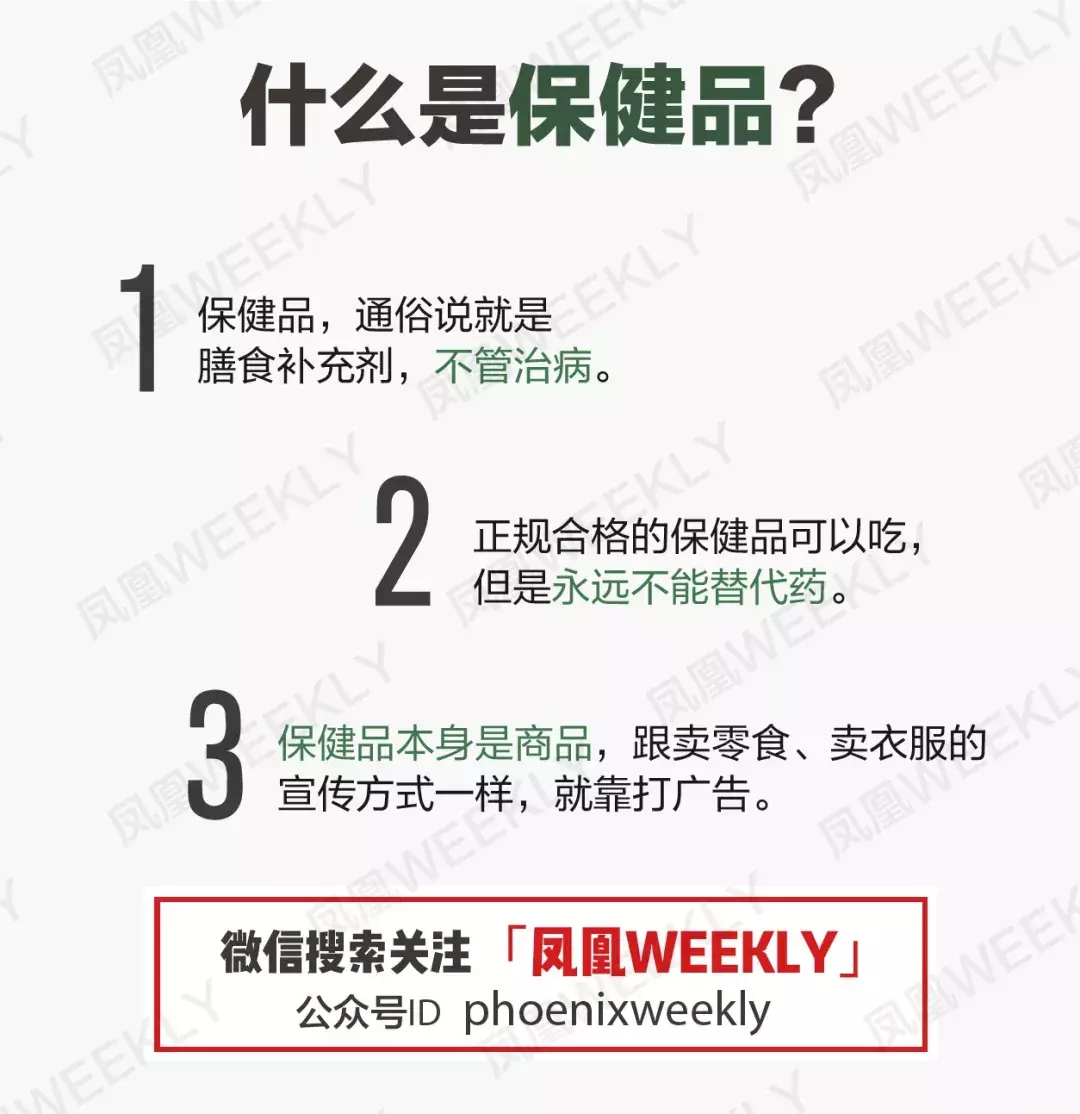 权健“被查”,可保健品还在祸害中国老人
