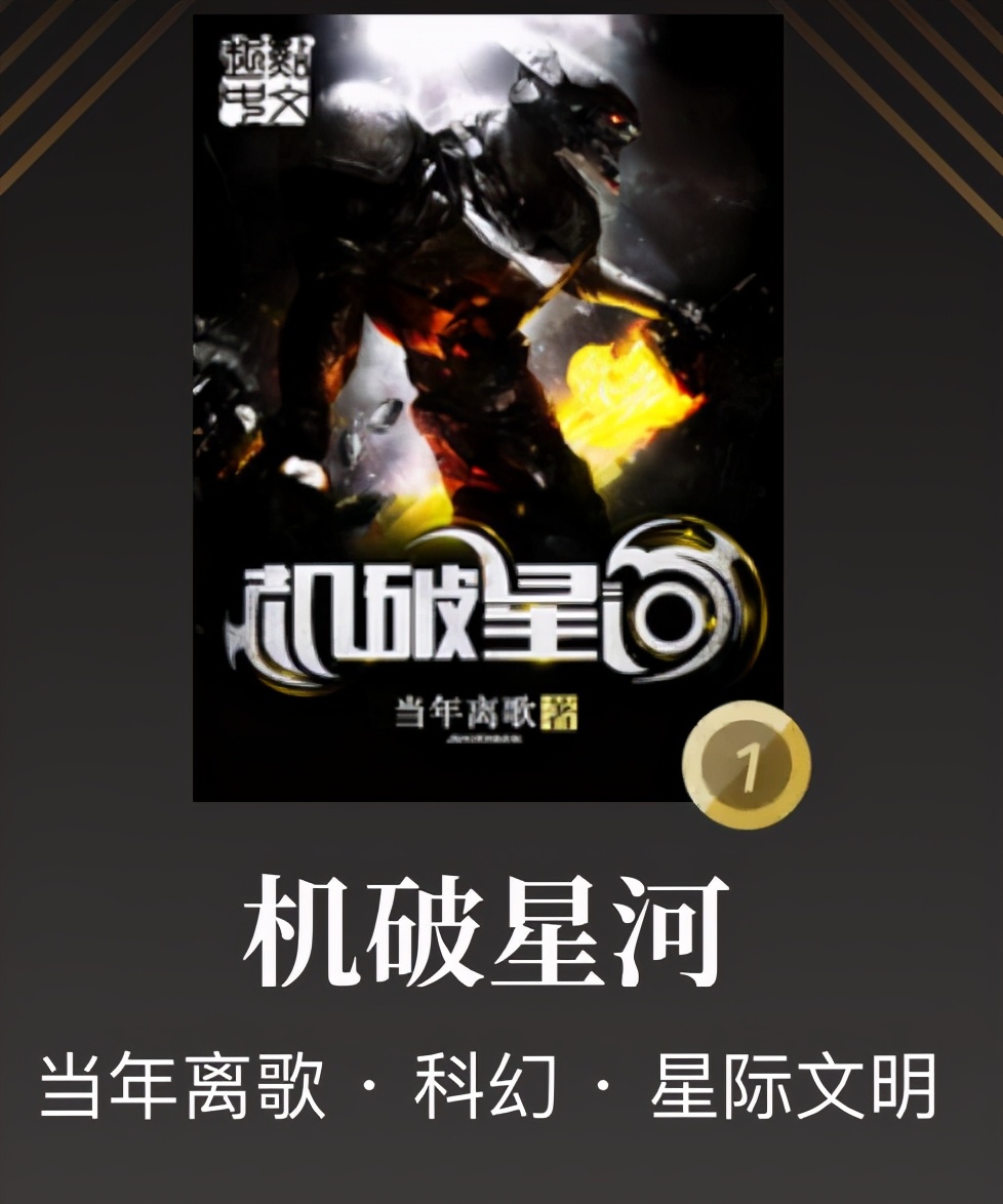 《超神机械师》已完结，这些完本爽文也可一起看！完本党速来