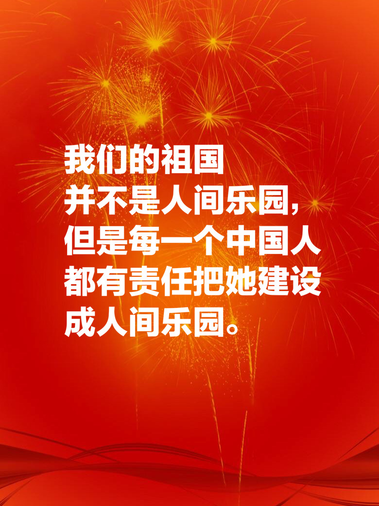 2021年祝福祖国的话图片