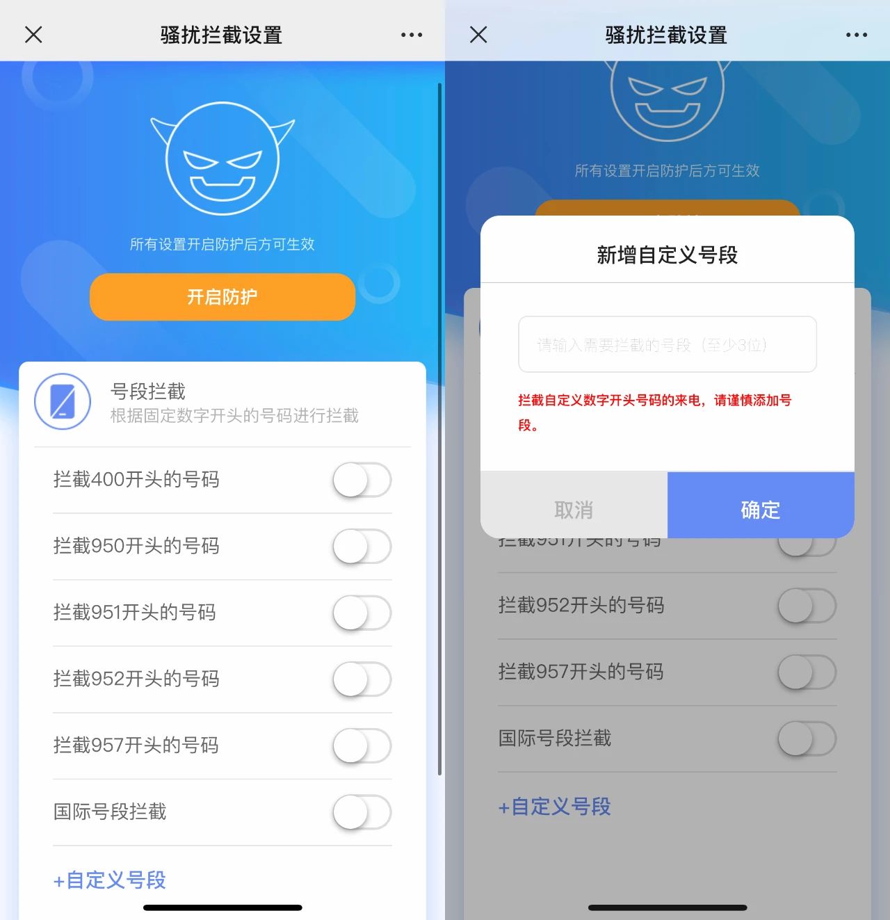 怎樣一鍵屏蔽所有騷擾電話？