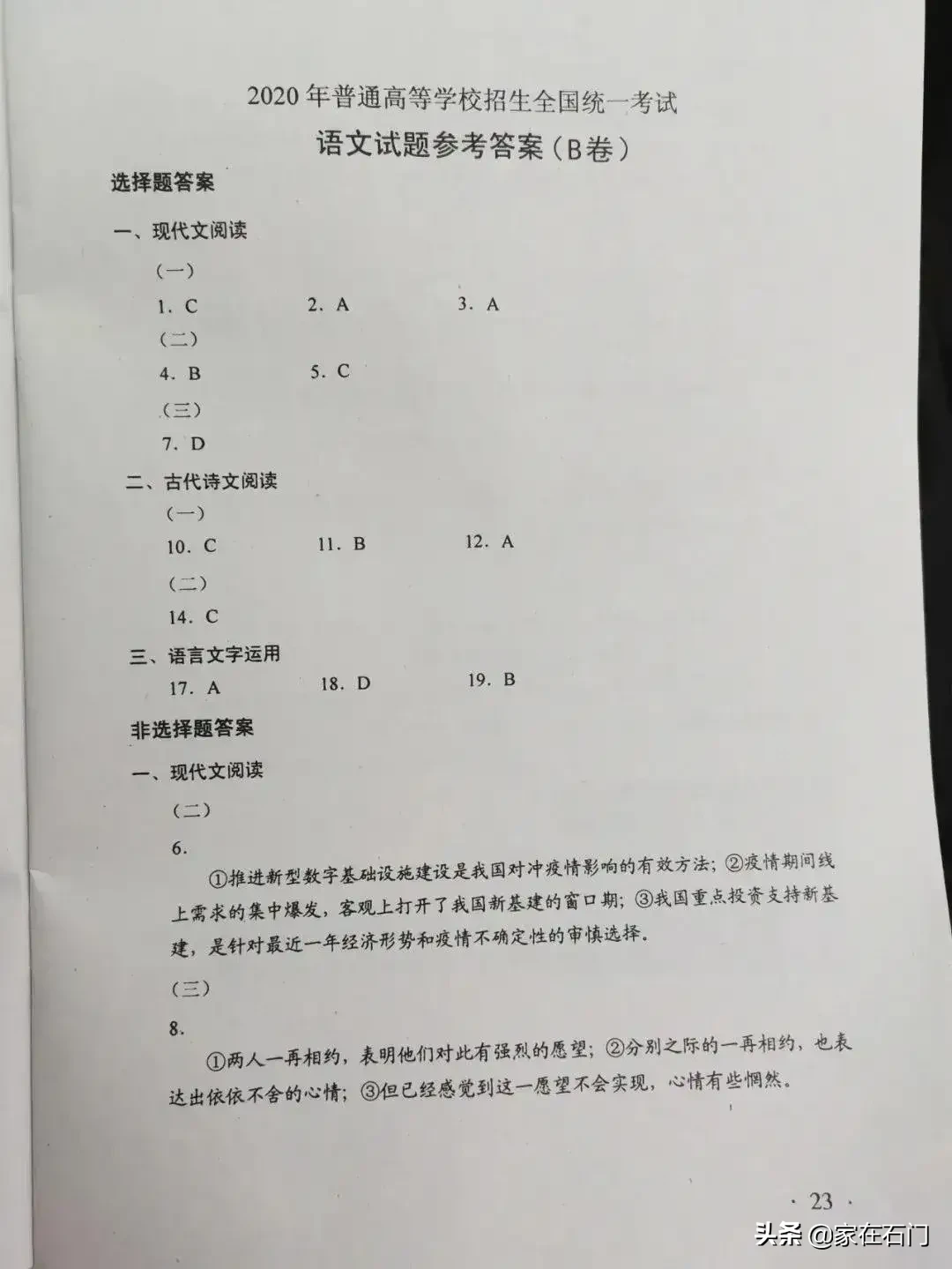 2020河北高考各科试卷及答案（全国卷I），转发+收藏