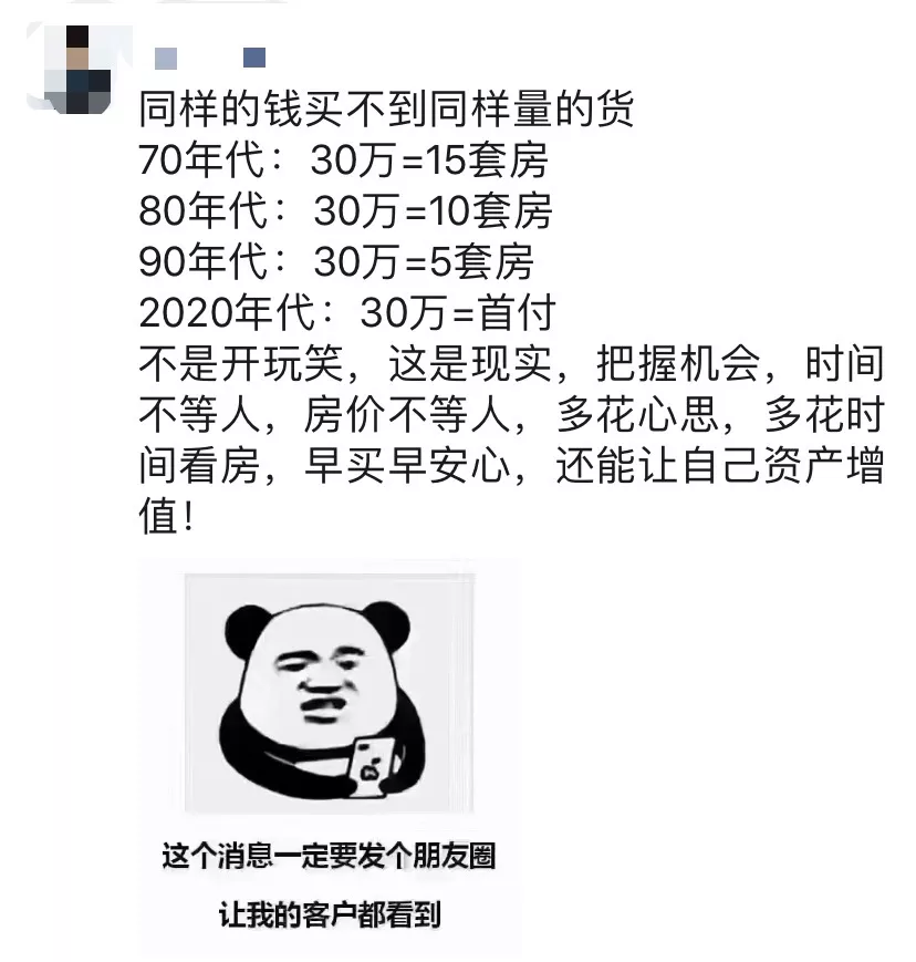 揭秘｜地产界百万年薪的朋友圈文案长什么样？