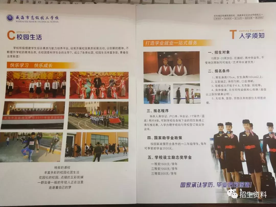 2019年威海市高级技工学校铁路校区春季招生火爆进行中！