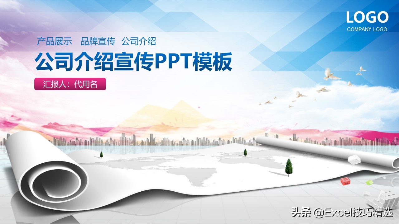 精选11套公司介绍 企业宣传 产品发布 项目介绍PPT模板，拿走不谢