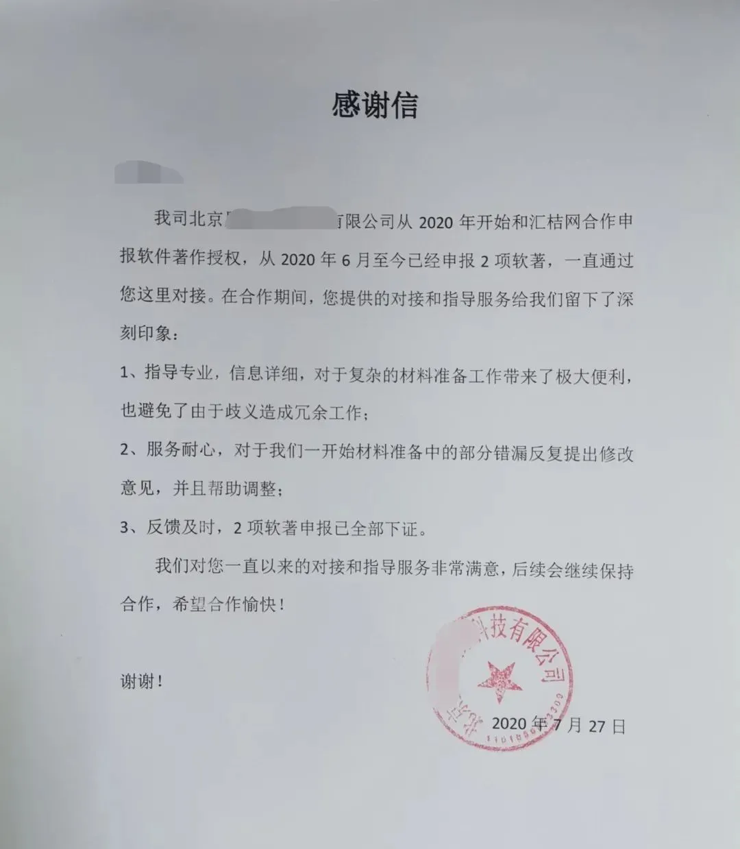 不忘初心 汇桔网近期收到近万封来自全国各地客户支持慰问感谢信
