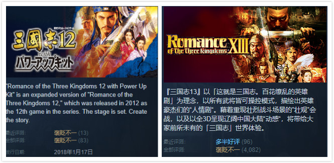 为什么《三国志14》差评颇多还能爆卖？光荣的“考究党”功不可没