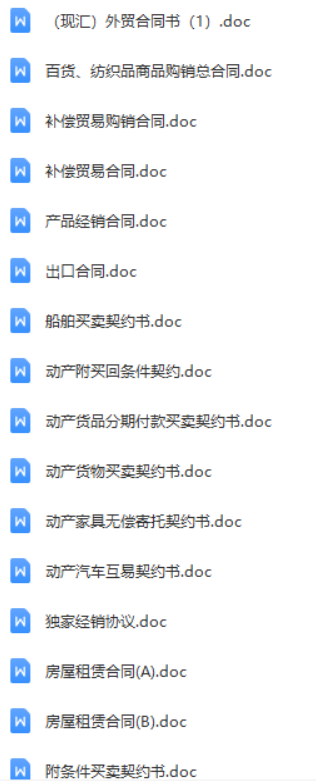 免费领！400套各行业Word合同模板，先收藏留着用