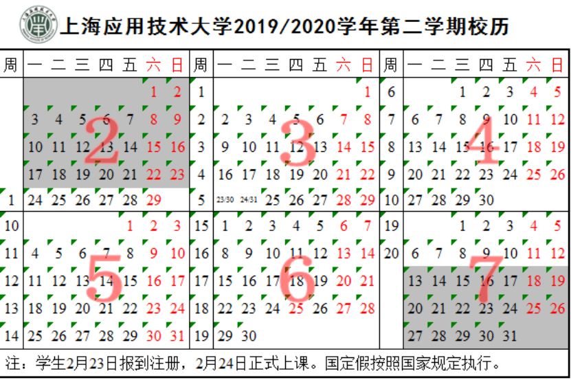 一眼望到明年暑假！一起来盘点申城大中小学校历