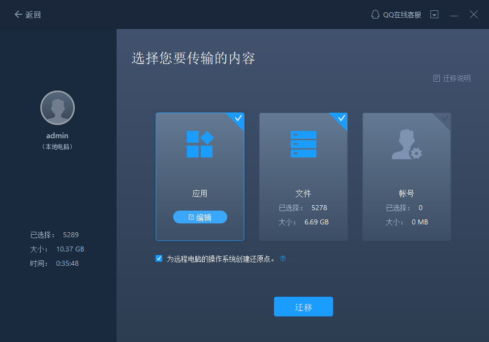 将旧电脑数据迁移到新电脑，原来这么简单