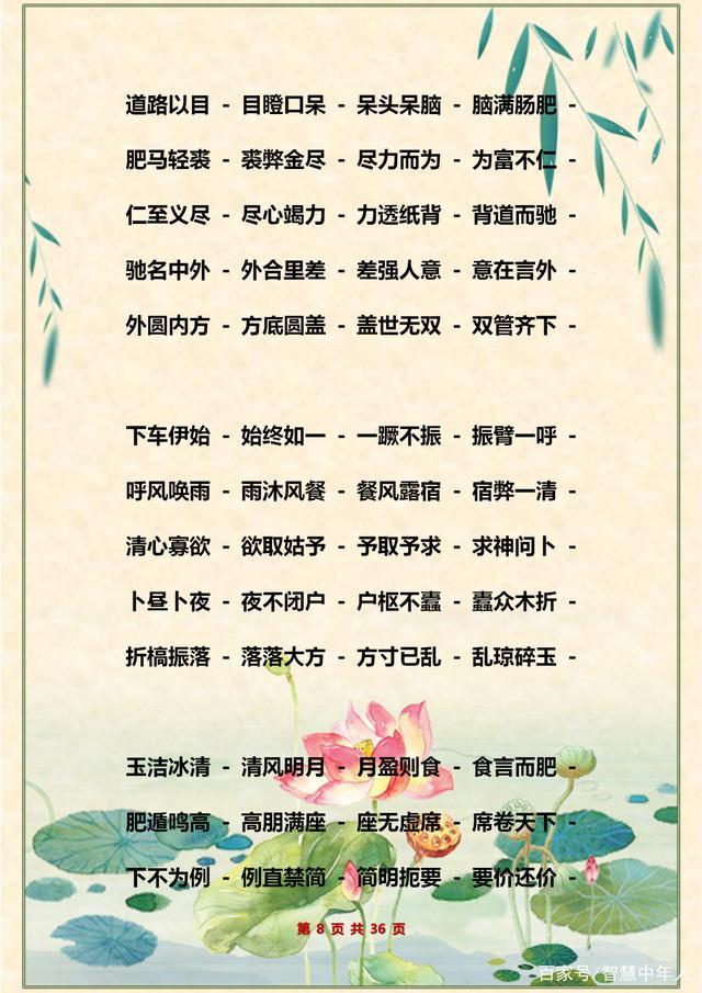语文老师力荐：2000组成语接龙大全，为孩子打印保存，九年不愁