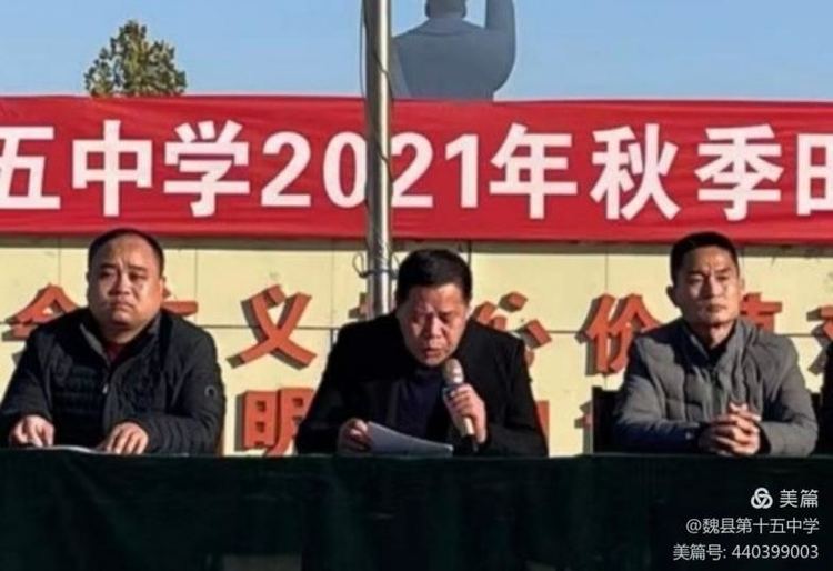 邯鄲：魏縣第十五中學(xué)舉辦首屆秋季運動會