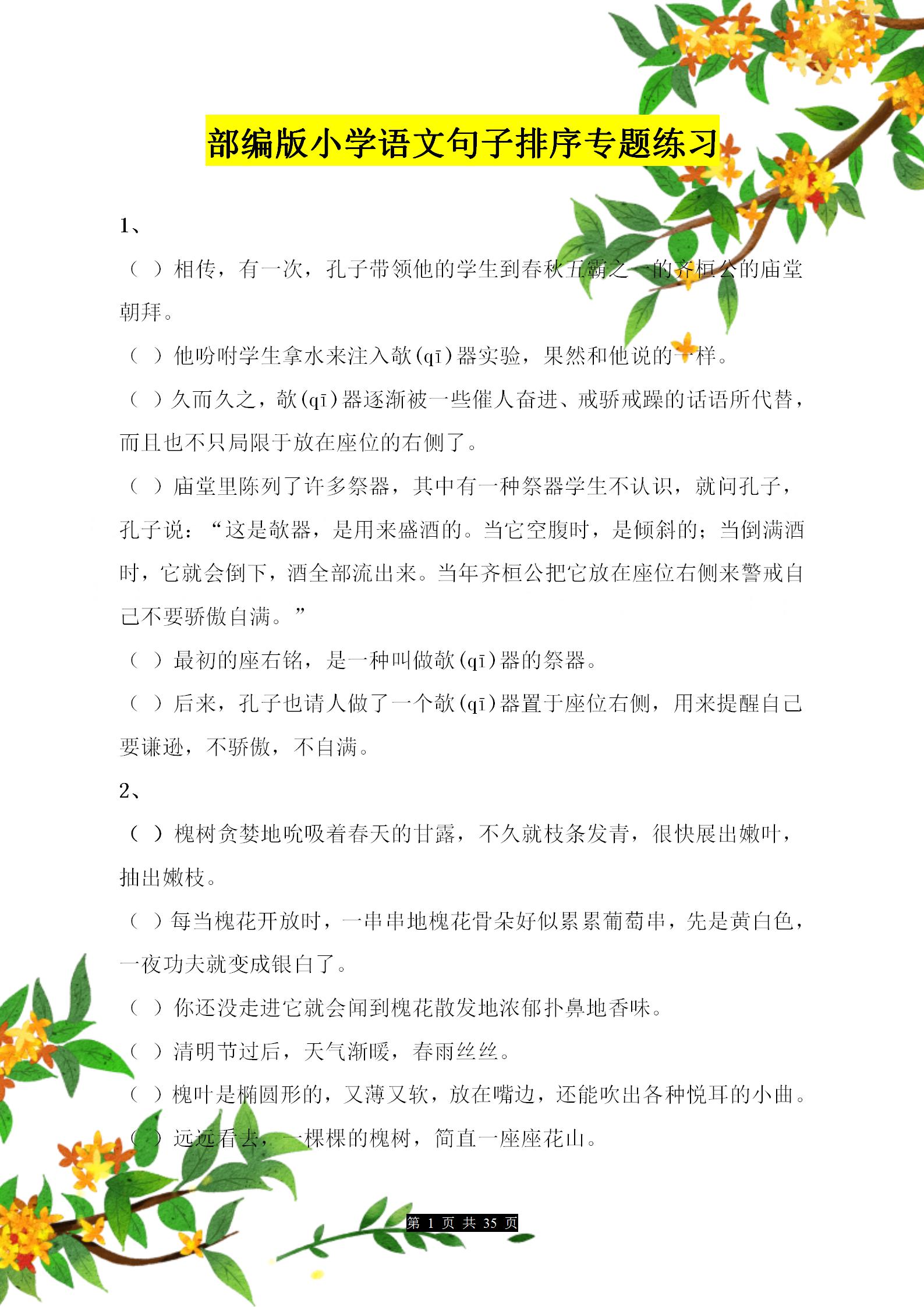 排列句子顺序技巧解析：以部编版为例