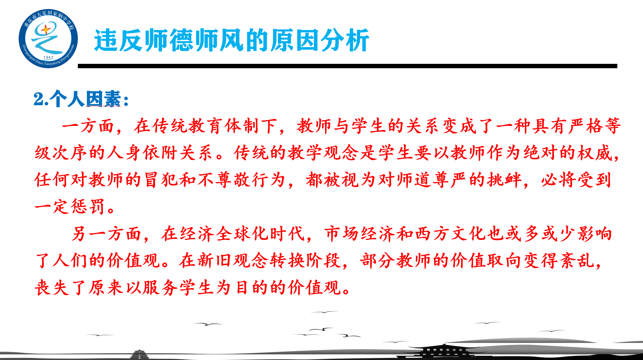 2021年“师德师风建设”PPT精美课件，适合所有学校主题教育活动