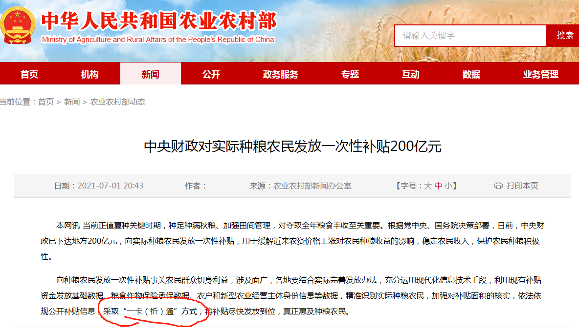 7月起，官方给农民发“2笔钱”，直发一卡通，3类农民领不到