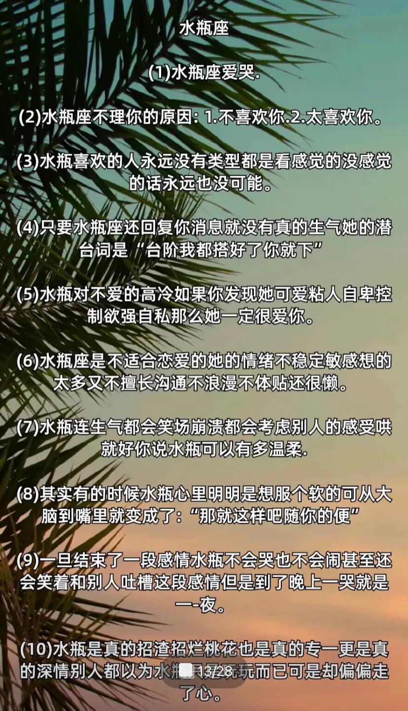 12星座喜欢的类型