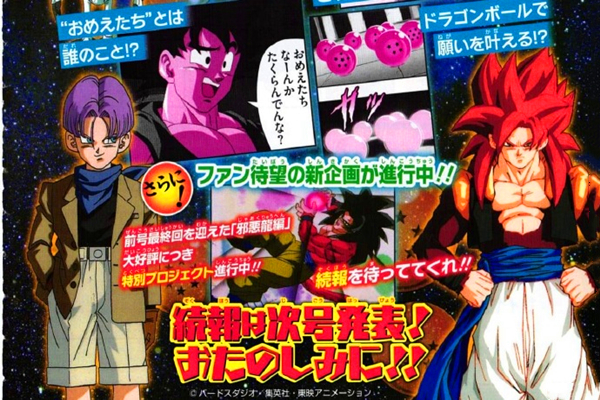 还记得龙珠GT吗？官方漫画即将出版，超4悟吉塔大战一星龙