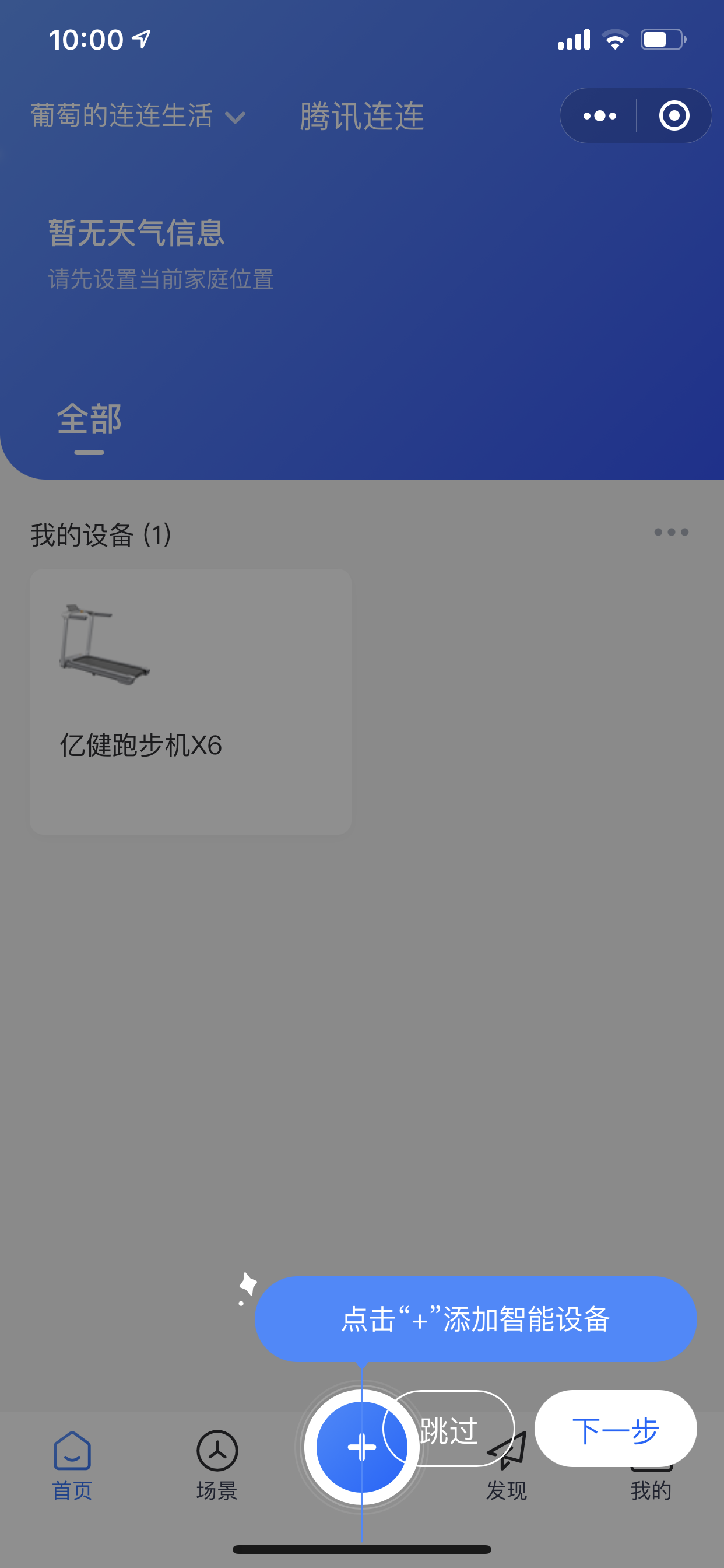 亿健精灵X6跑步机怎么样