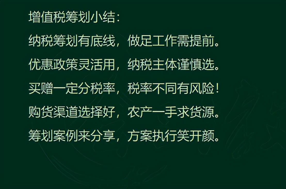 增值税和企业所得税的税务筹划方法，附含100个税筹案例，供参考
