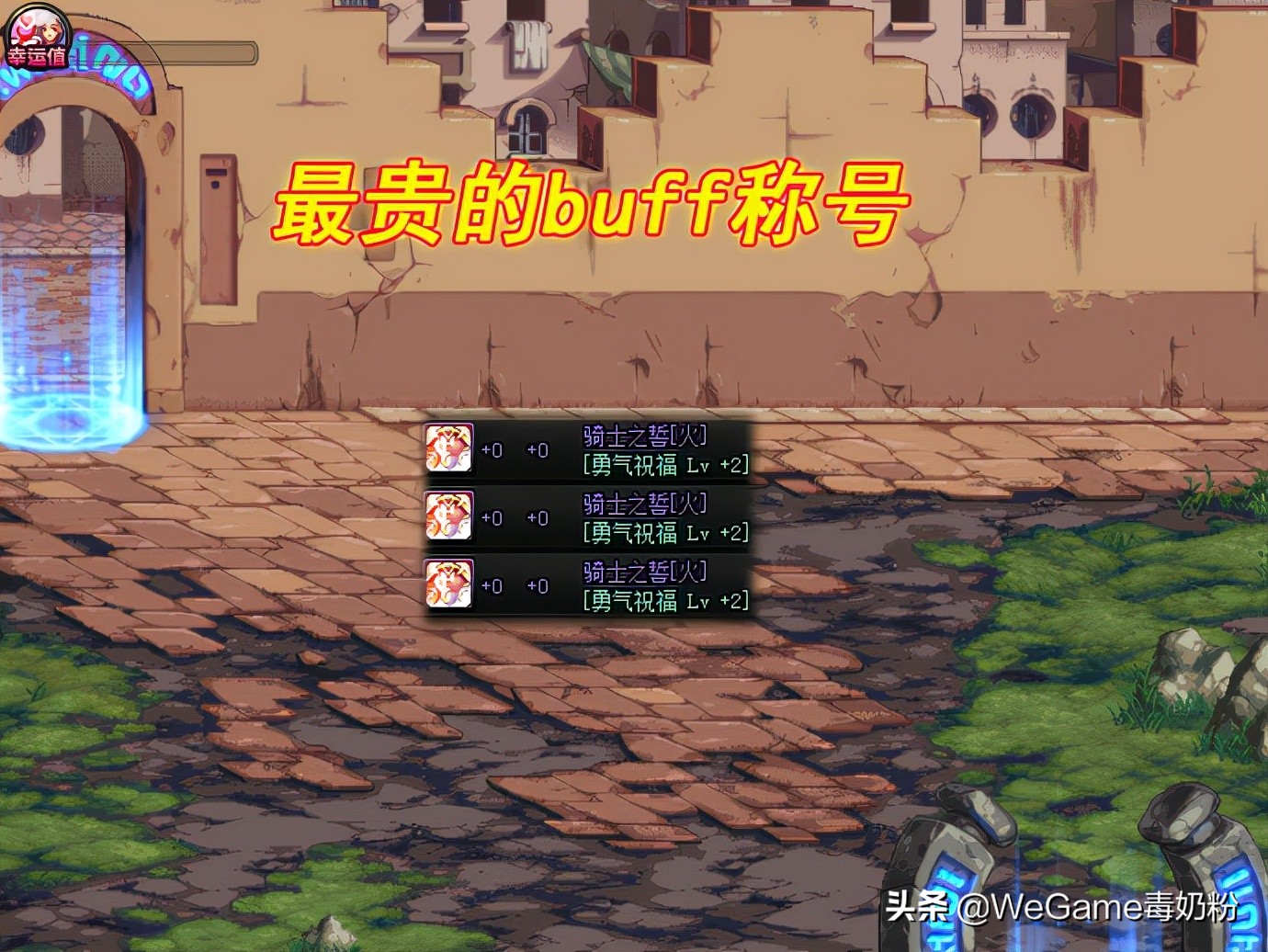 DNF：最贵的可交易称号！1个高达1.8E金币，排面不输双至尊