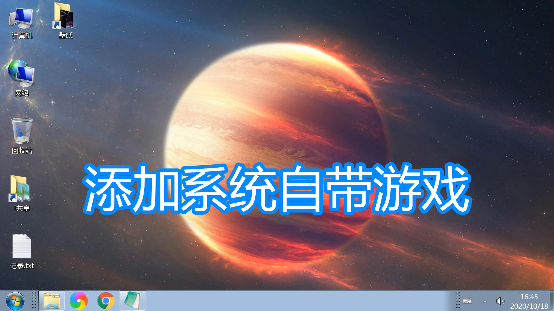 电脑添加删除系统自带游戏图文教程，扫雷空当接龙蜘蛛纸牌游戏