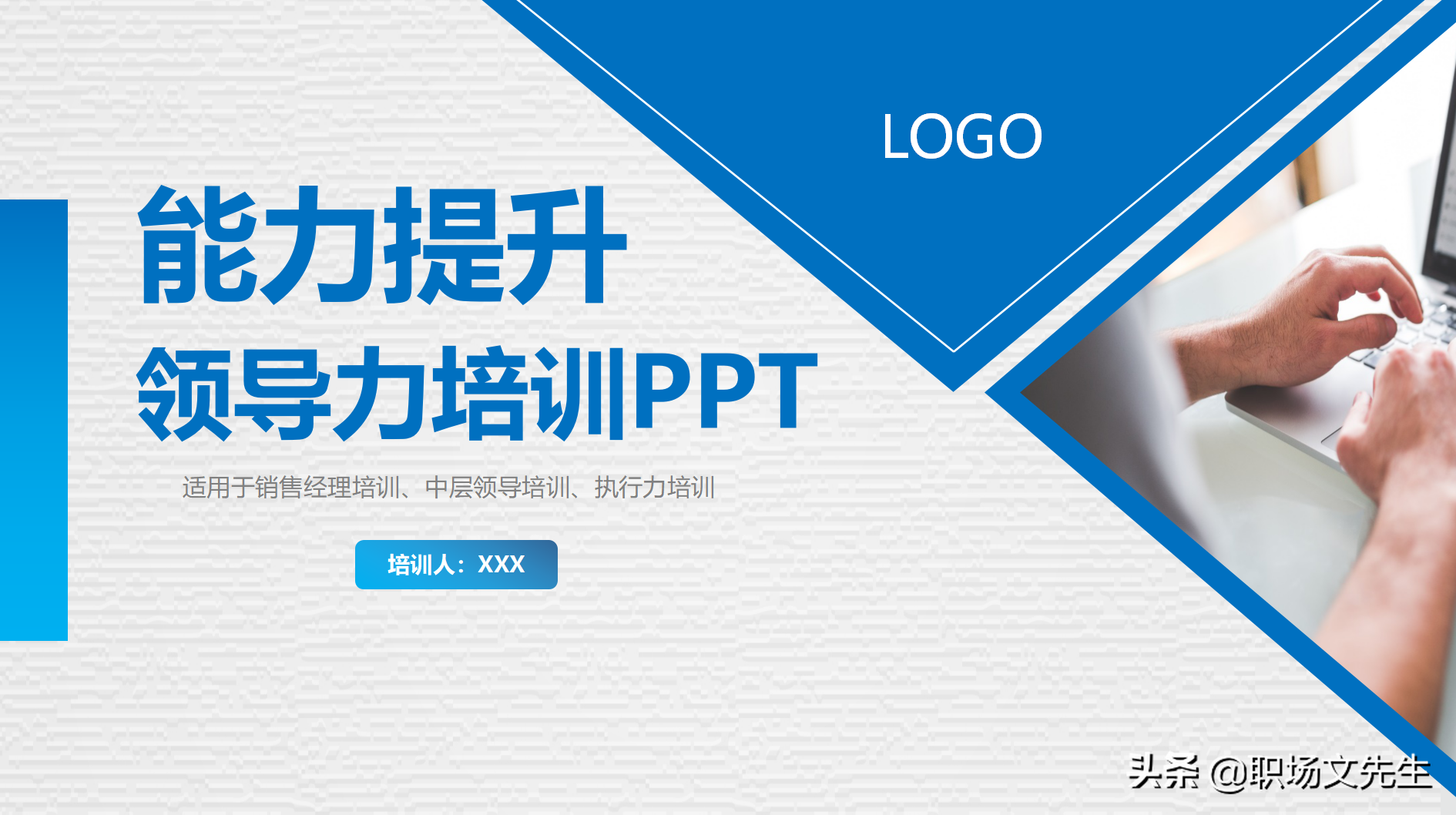 领导者应具备的要素，23页能力提升领导力培训，领导力总结要点