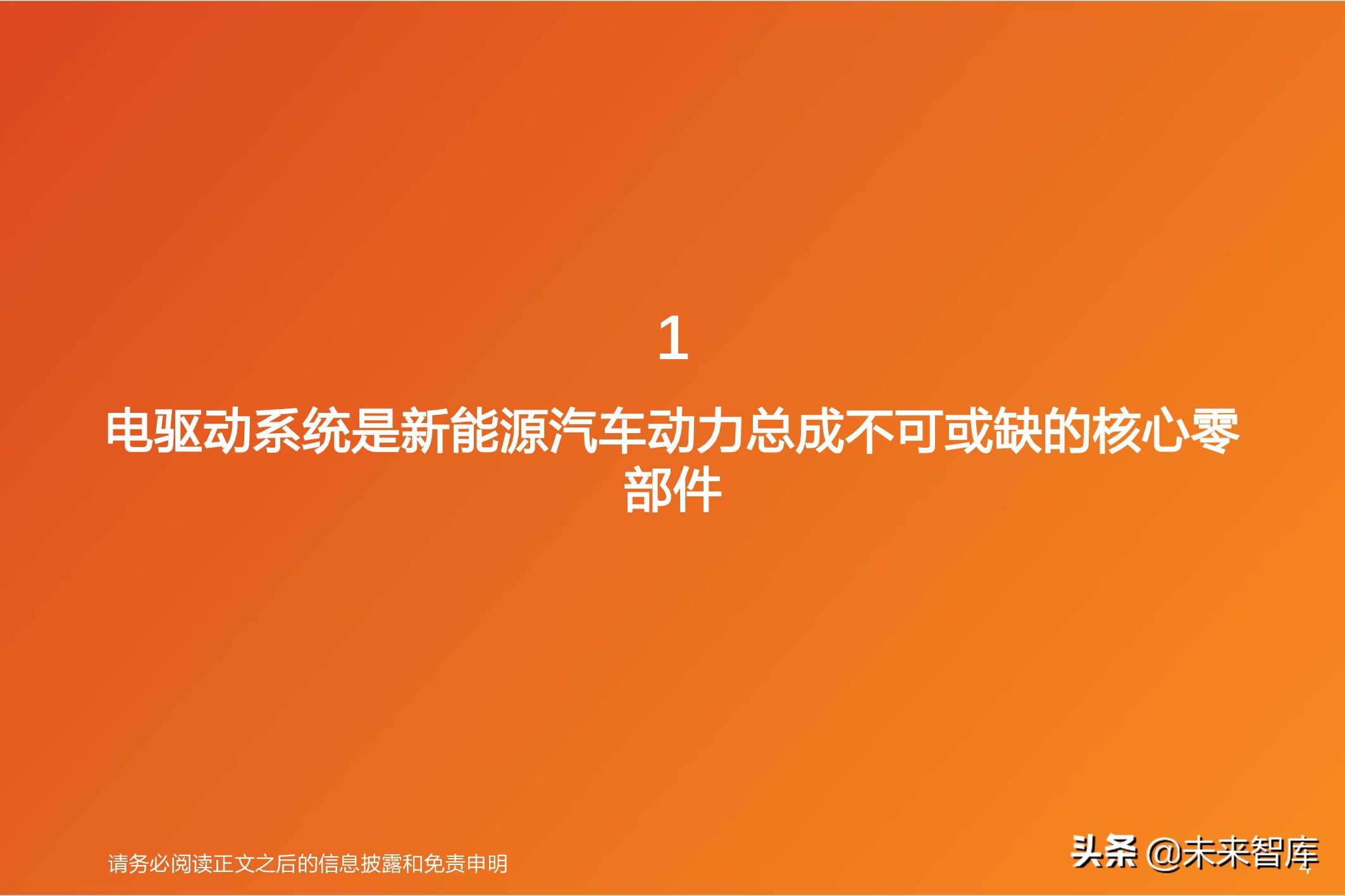 新能源汽车电驱动系统行业研究