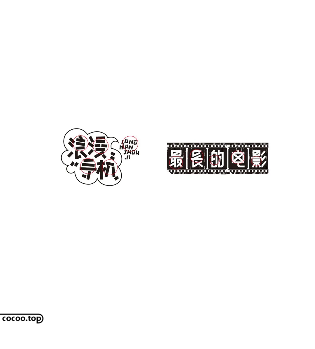 七种字体设计类型!帮你玩转字体