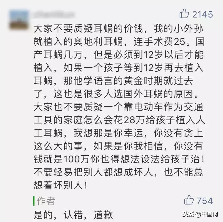 “天价”人工耳蜗丢失引全城寻找……是炒作?