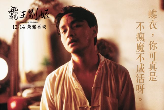 说的是一辈子，就是一辈子《霸王别姬》那些刻骨铭心的经典对白