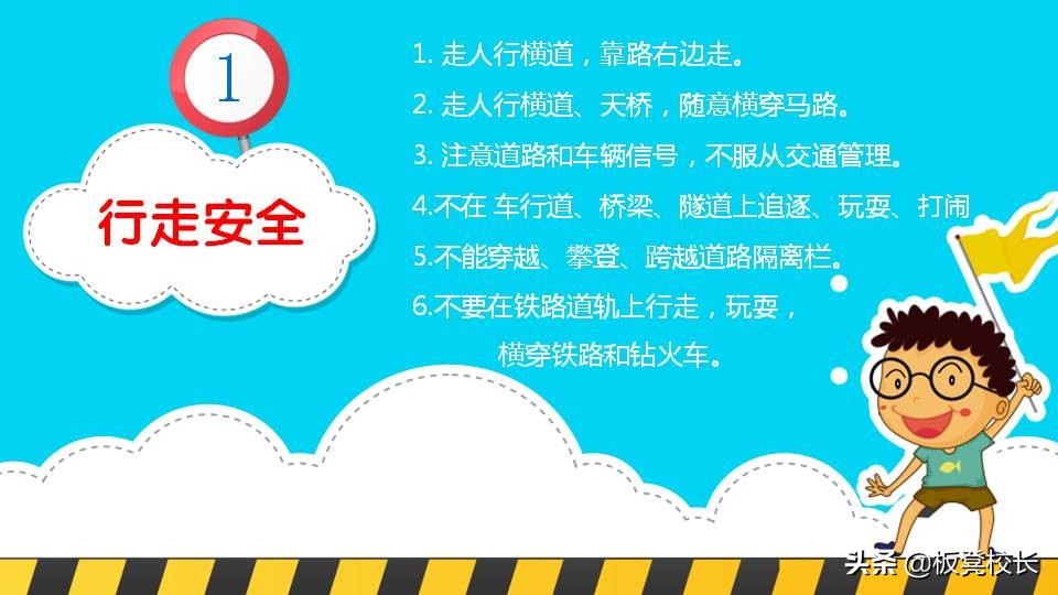 校园安全主题班会课件ppt，交通校园活动劳动食品安全，快收藏吧