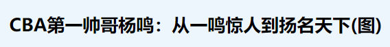 杨鸣出轨(杨鸣被爆出轨，退役当天妻子第三者双到场？发文否认：消息不实)