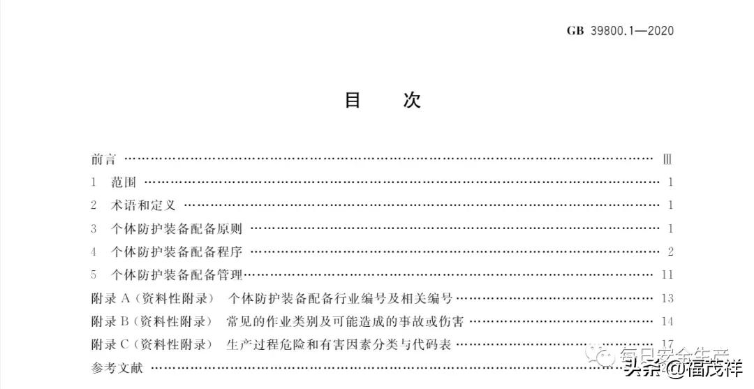 劳动保护用品配备标准,劳动保护用品配备标准最新