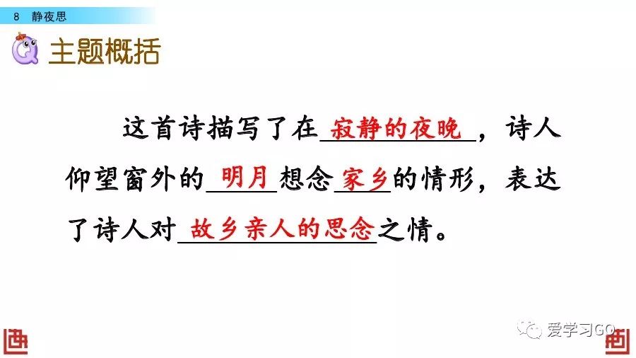 部编版一年级下册第8课《静夜思》图文讲解+知识点梳理