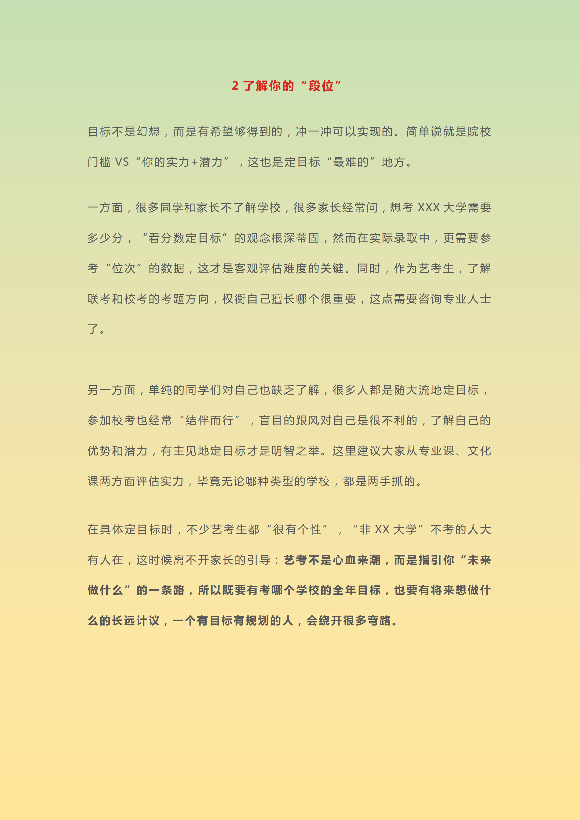 美术艺考生目标只有九大美院？有谁还在在犯这种错误