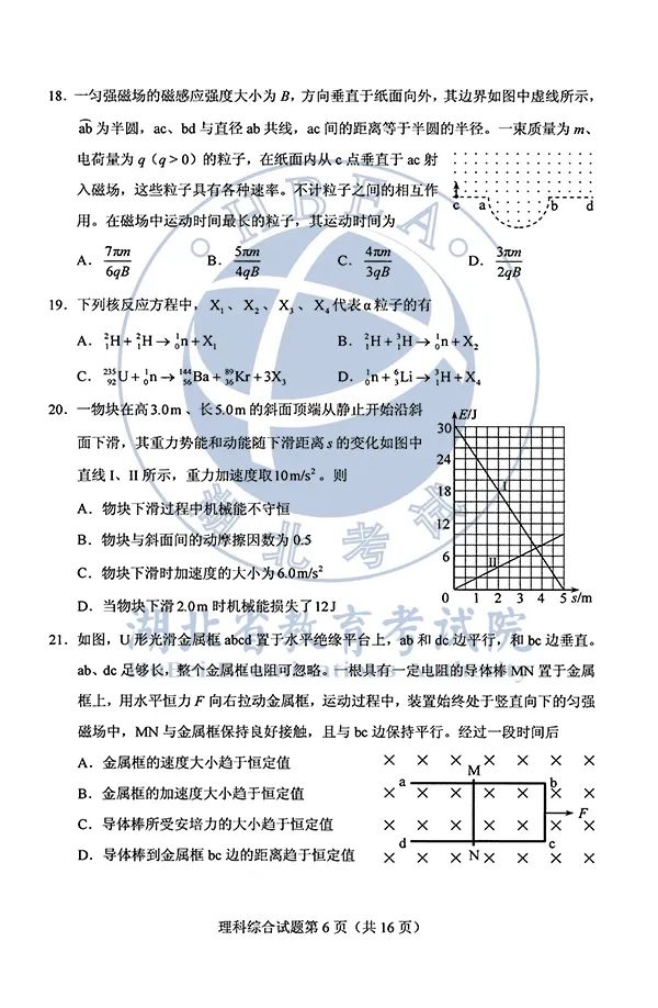2020高考全国Ⅰ、Ⅱ卷答案汇总
