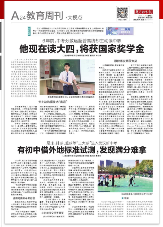 重磅！“三大球”进入武汉新中考？武汉多校已开启相关课程