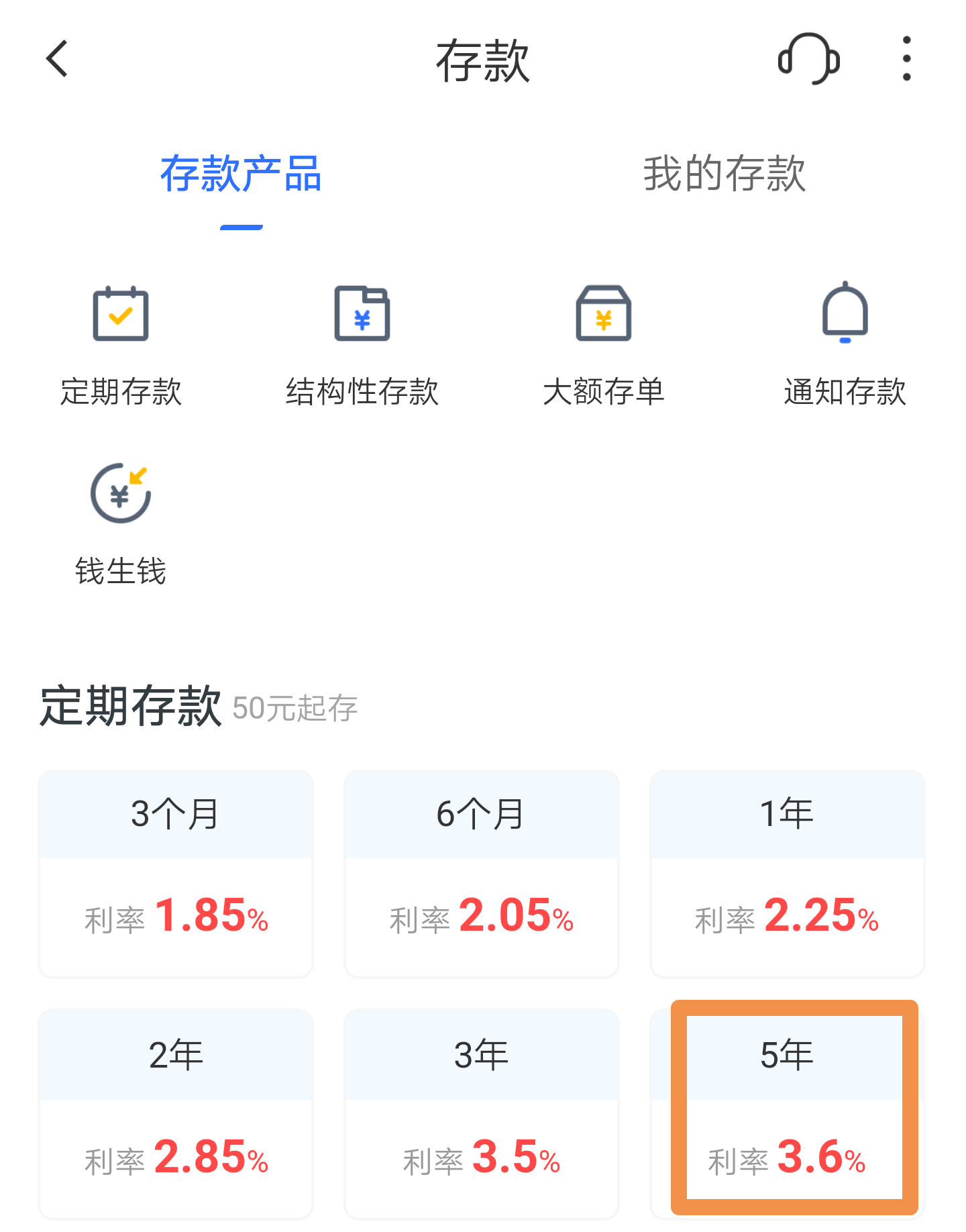 利率4%的银行定期存款哪里找？2步找到较高的利率，多赚利息