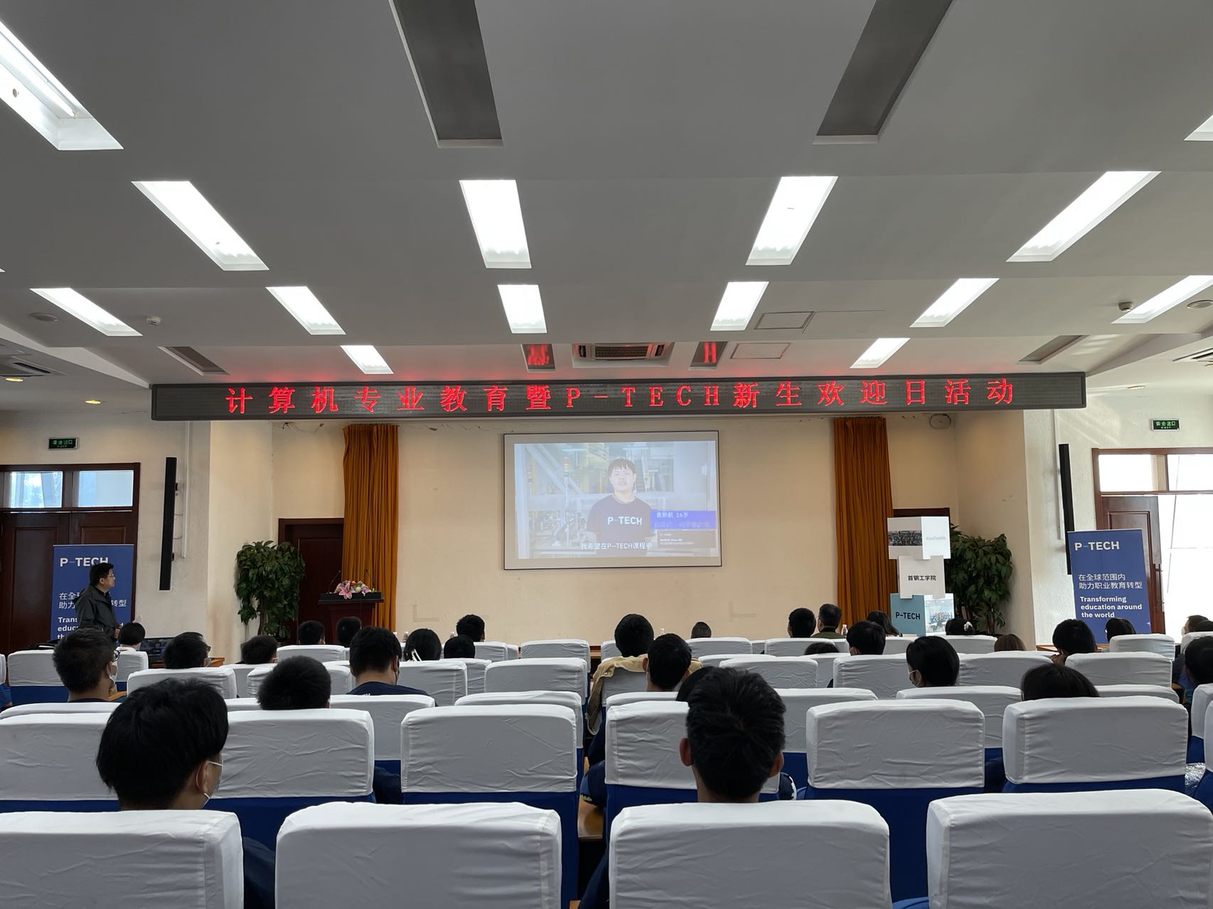 IBM P-TECH首钢工学院迎新生，持续发力校企融合发展