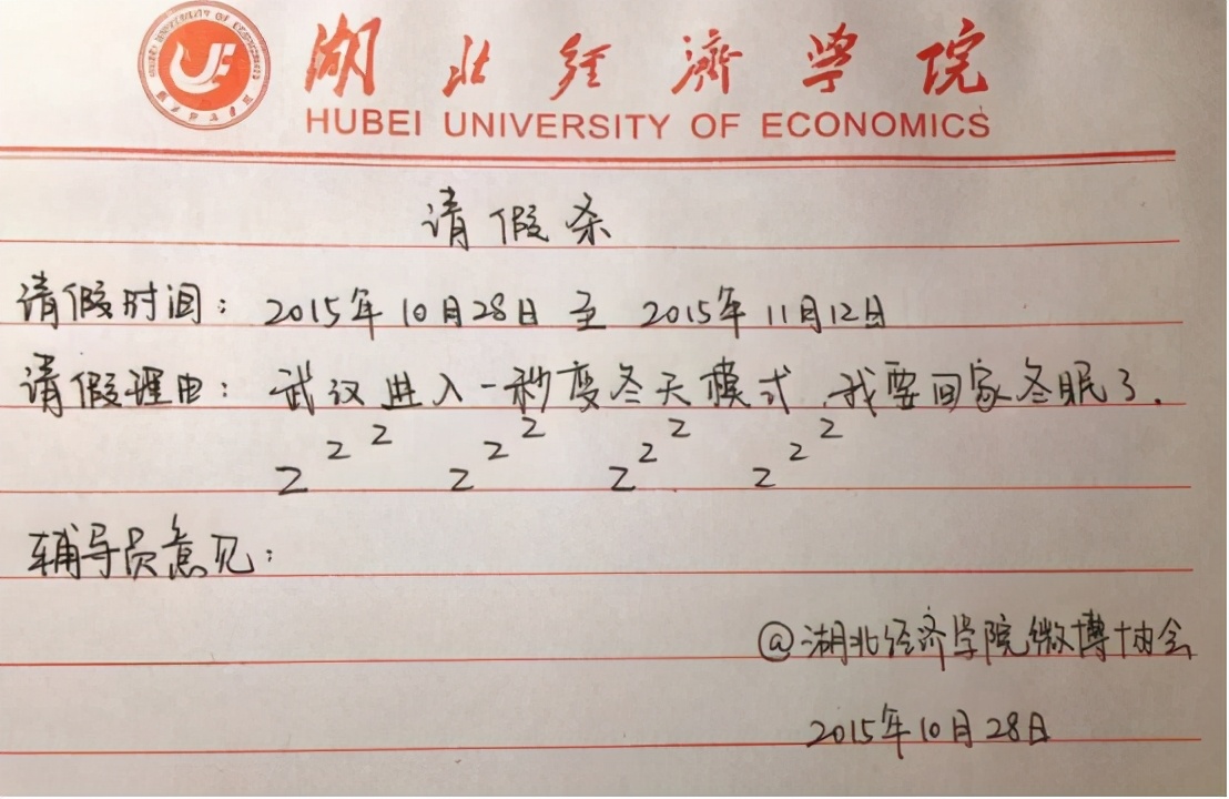 大学生“请假条”走红网络，只用4个字请假，老师却爽快批准