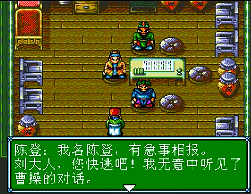 世嘉吞食天地3，讨伐袁术的剧情，这和FC上的吞食天地2有点相似
