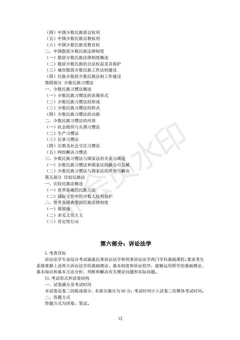 中央民族大学经济法学22考研招生人数、分数线、题型、范围、难度