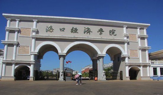 海南实力较强的二本大学，适合捡漏