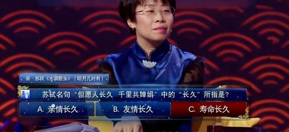 诗词大会：“但愿人长久”中“长久”指什么，一百人里91个都错了