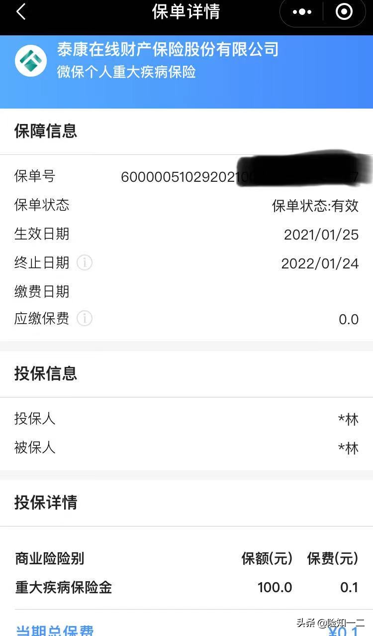 忘记买了什么保险，4种方法帮你查询保单