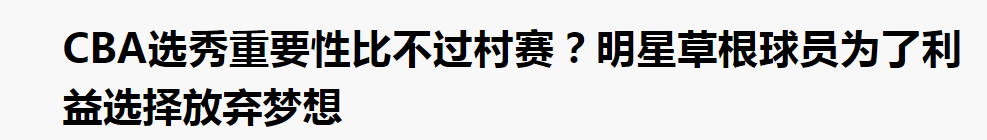 蛮牛为什么不打cba(打啥职业？草根热度远超专业队！前CBA球员混迹野场成顶级流量王)