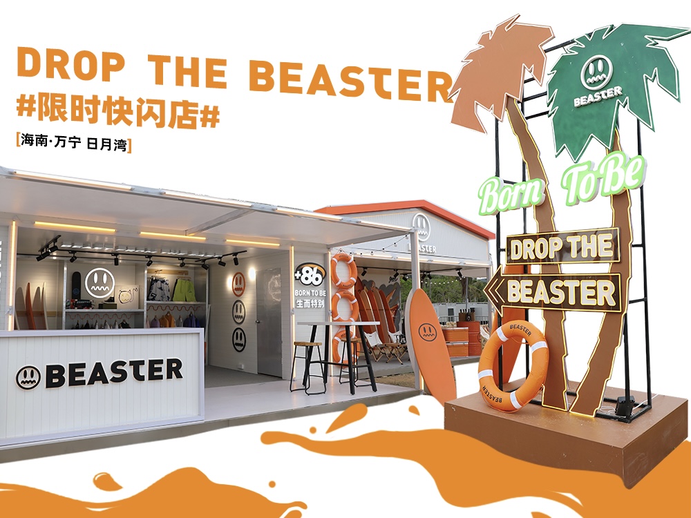 16岁自创品牌丨《华丽志》独家专访 BEASTER两位创始人