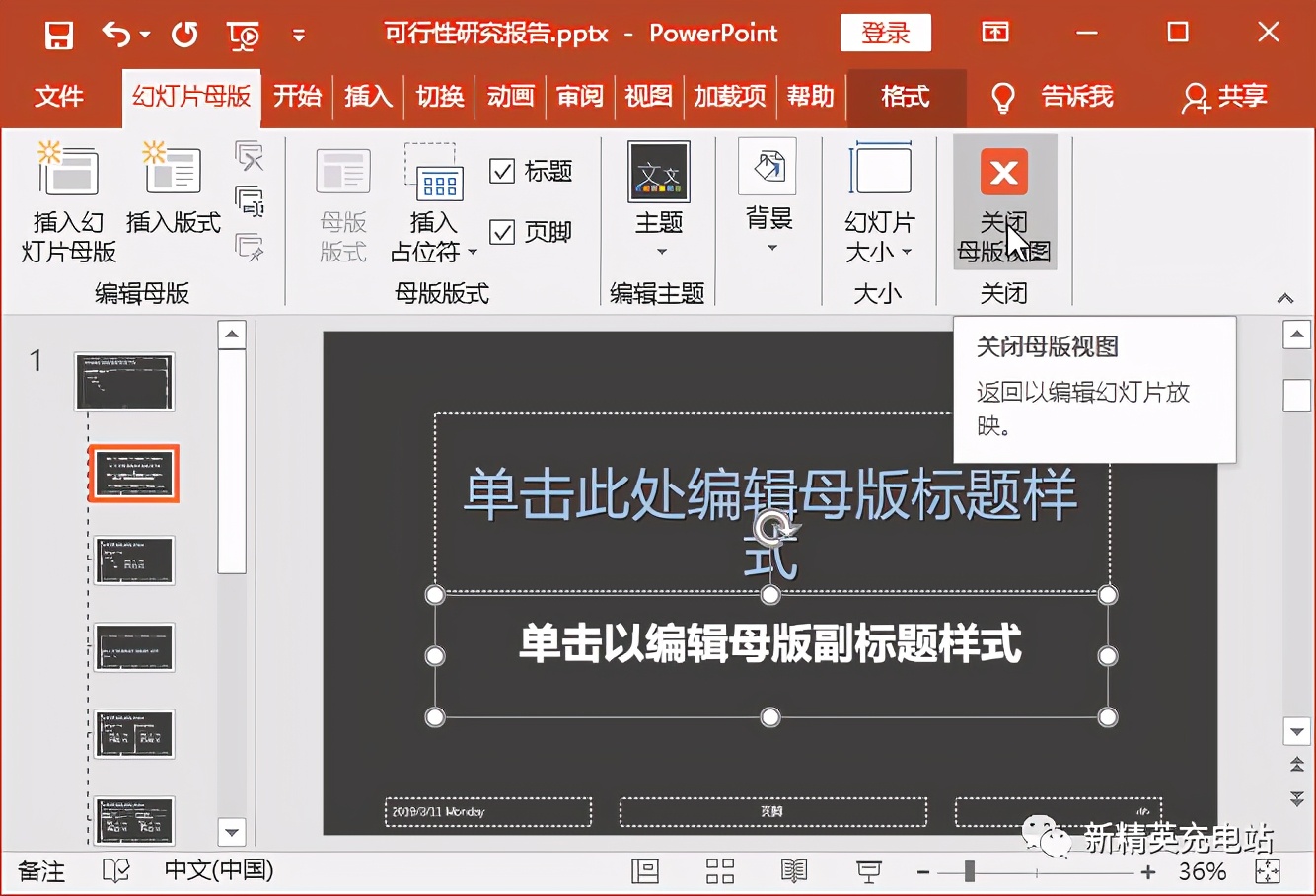 弄懂母版，做PPT的时间至少缩短一半