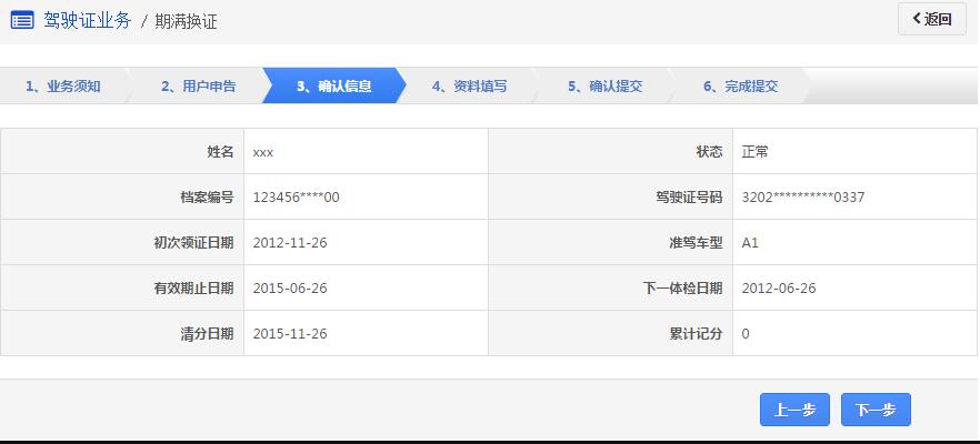 初领驾驶证6年期满以后，如何换证？简单操作流程解读，实用