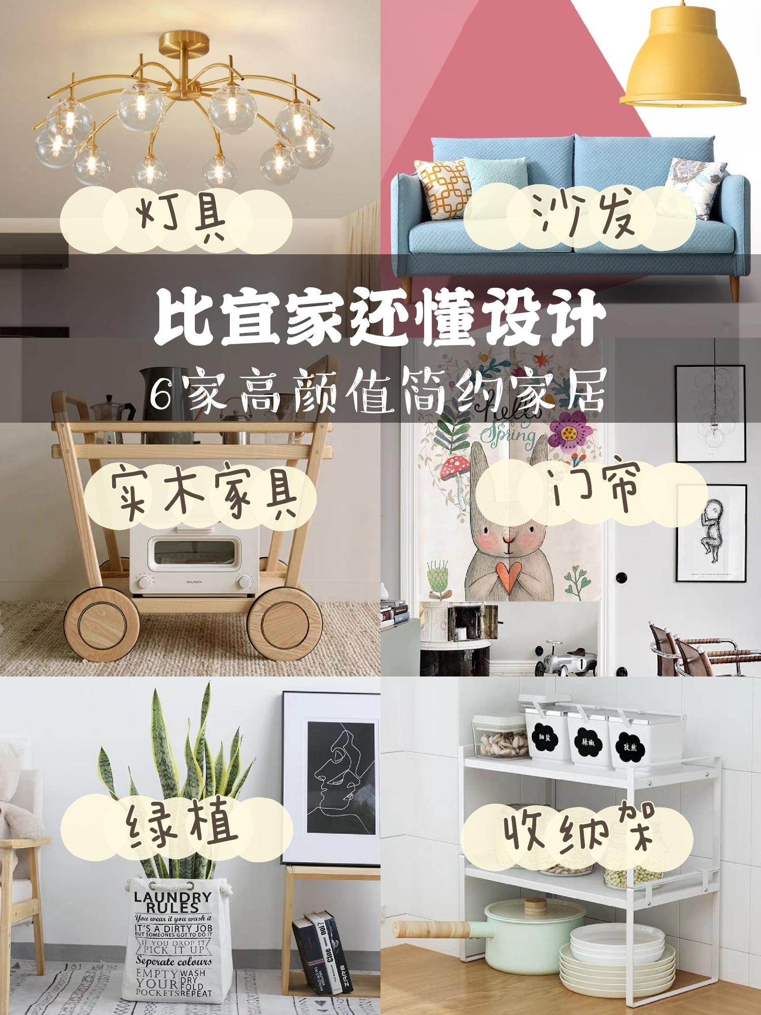 比宜家還美！6家高顏值的家居軟裝好物